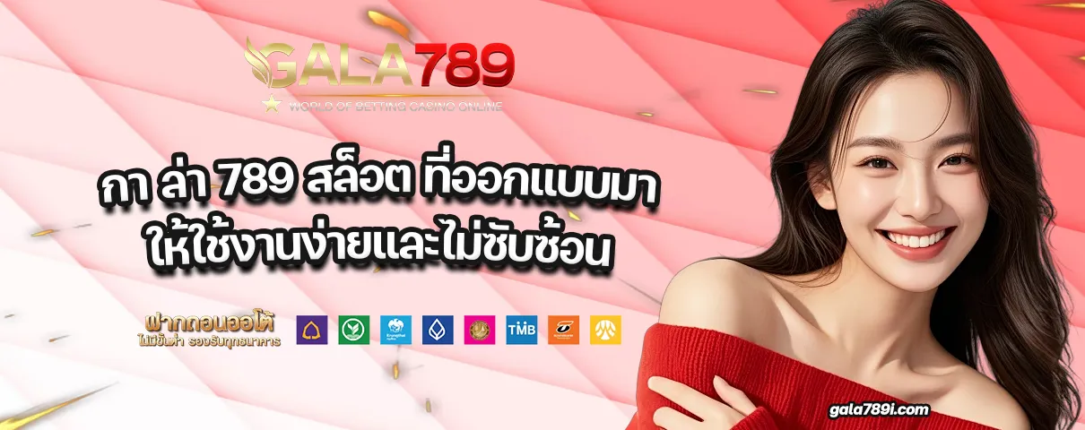 กา ล่า 789 สล็อต